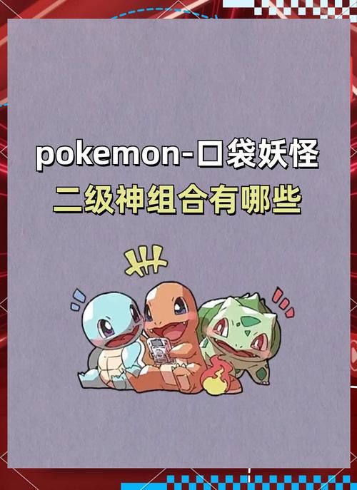 宝可梦神兽有哪些？最全盘点与详细介绍来了！