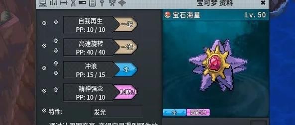 宝石海星哪里能抓到？详细地点位置大揭秘！
