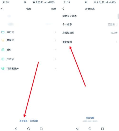 实名认证信息错了怎么修改？详细步骤一看就会！