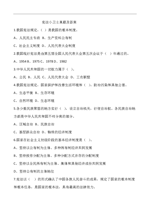 宪法小卫士答题答案怎么找？小学生家长必看攻略！