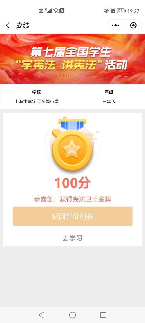 宪法小卫士综合评价答案在哪找？看这篇就够了！