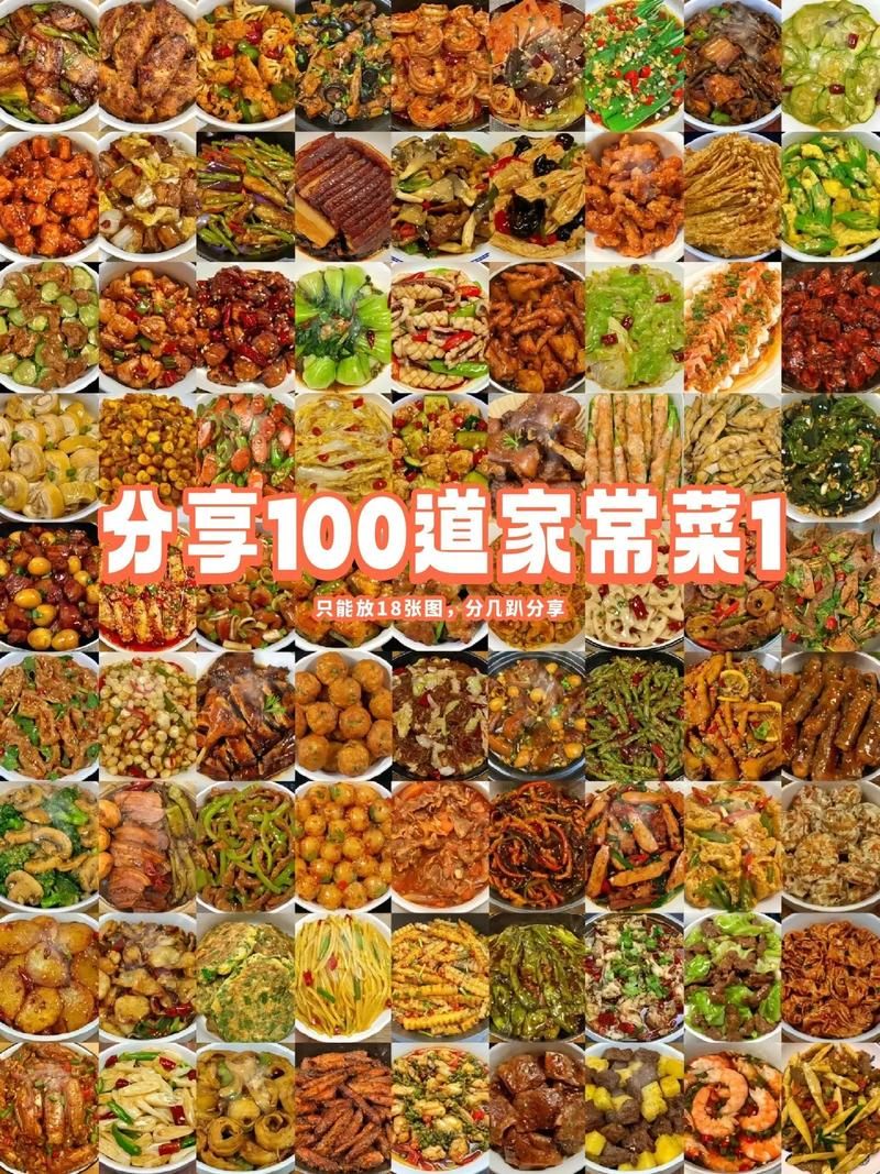 家常菜怎么做？这份100道菜谱大全请收好！
