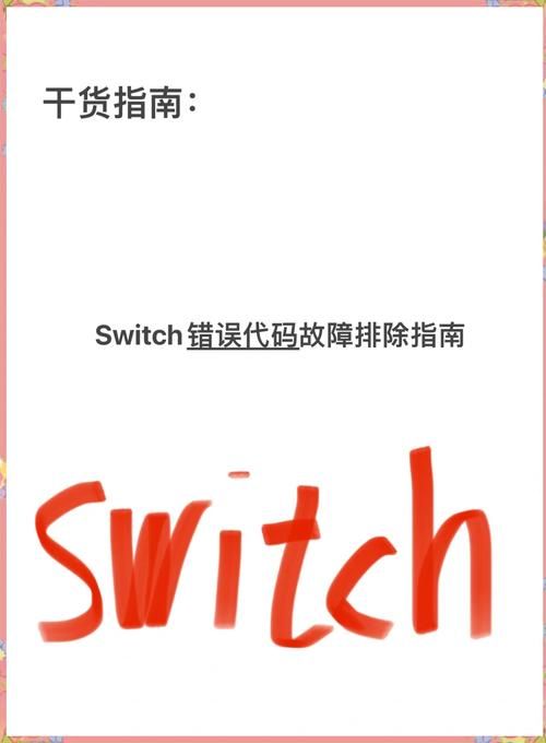 家里switch连不上wifi看这里！多种方法总有一种适合你！