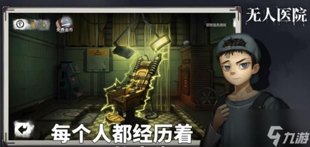 密室逃脱9无人医院通关秘籍，新手也能轻松逃脱！