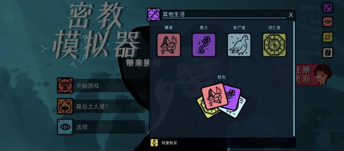 密教模拟器攻略大全：各阶段疑难杂症全方位解析！