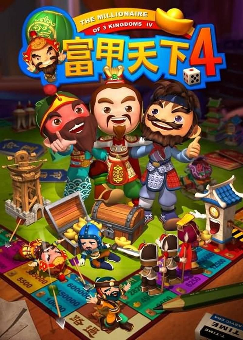 富甲天下4怎么玩？新手快速上手攻略看这里！