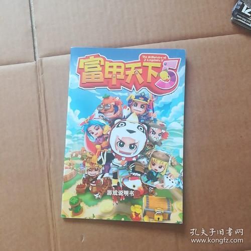 富甲天下5游戏配置要求高吗？低配电脑也能玩！