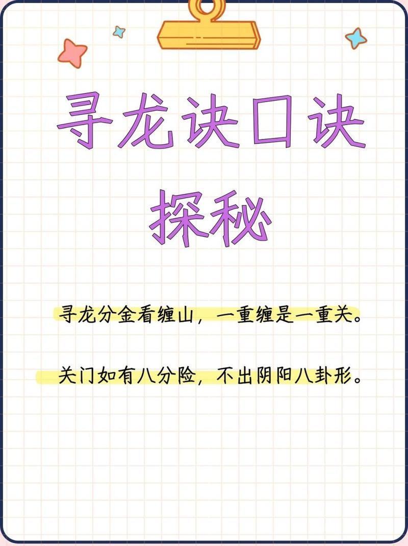 寻龙诀口诀完整版哪里找？这篇文章给你答案！