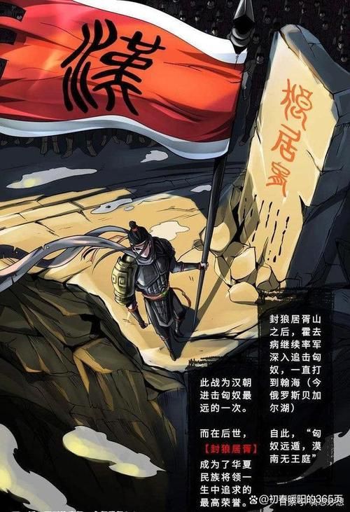 封狼居胥是哪位历史人物？看完这篇文章你就全明白了！
