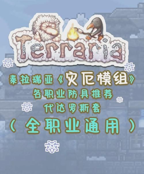 射手毕业用什么饰品？泰拉瑞亚高玩分享经验！