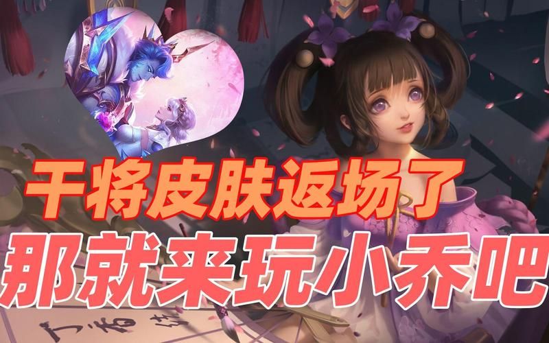 小乔怎么出装最厉害？试试这套爆发输出装！