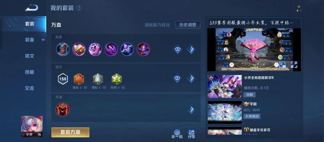 小乔怎么出装最厉害？试试这套爆发输出装！