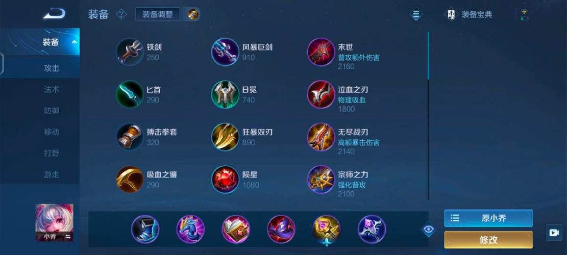 小乔怎么出装最厉害？试试这套爆发输出装！