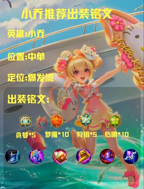 小乔怎么玩才厉害？老玩家教你上分技巧！