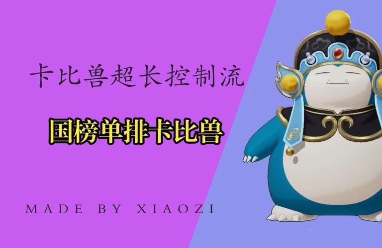 小卡比兽好用吗？技能搭配与实战技巧分享！
