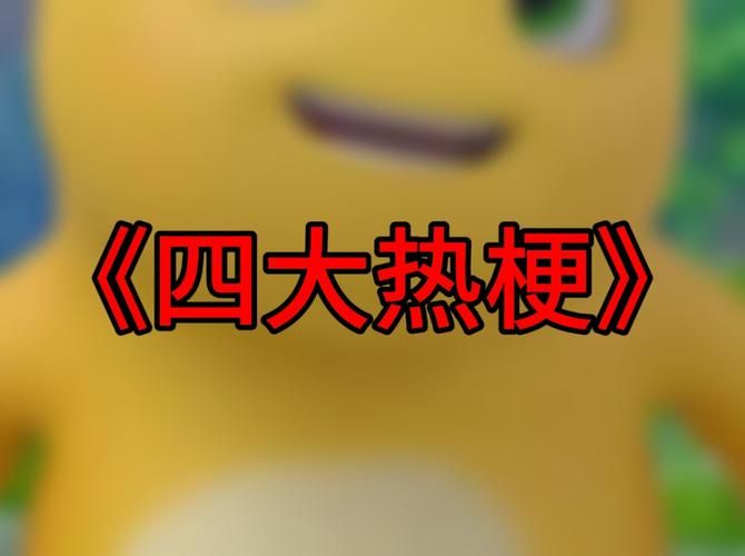 小夫我要进来了怎么火的？网络热梗效应分析！