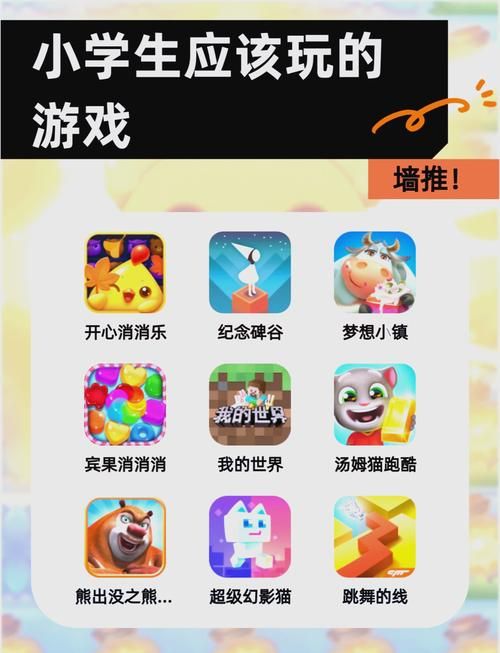 小学生游戏有哪些？这几款益智又好玩！