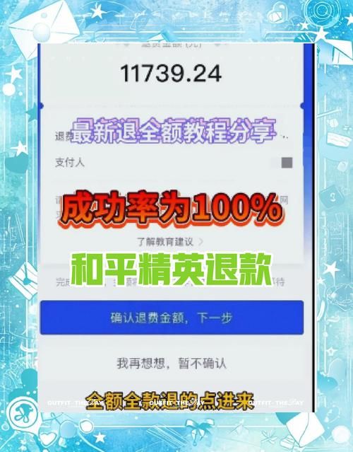 小孩玩和平精英充值了？快速退款就用这几招！