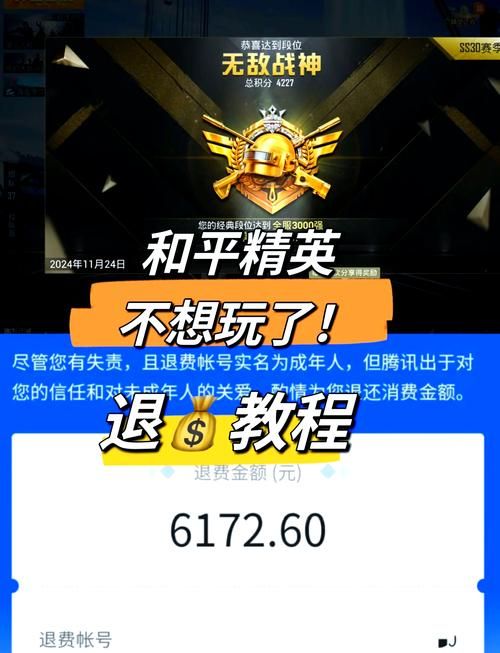 小孩玩和平精英充值了？快速退款就用这几招！