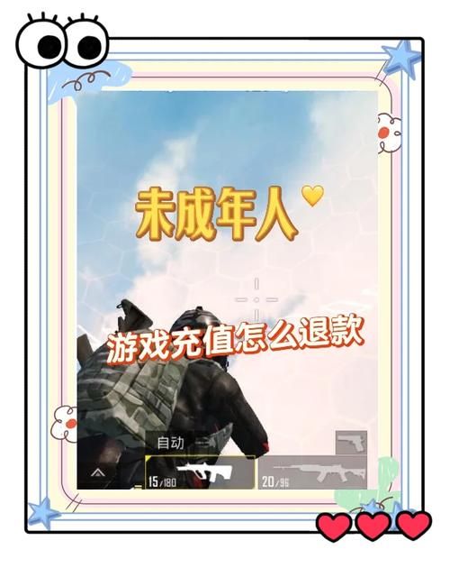 小孩玩和平精英充值了？快速退款就用这几招！