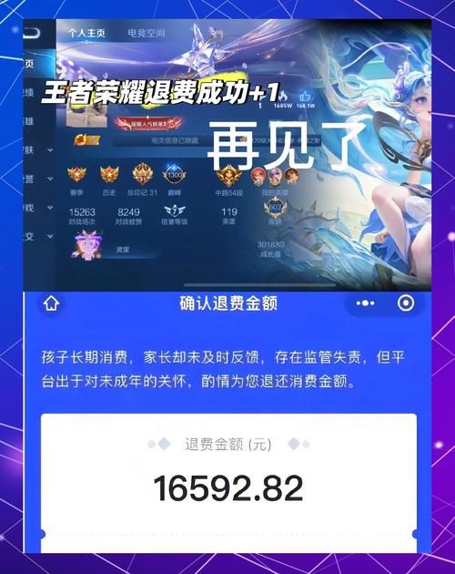 小孩玩王者荣耀充值能退吗？申请全额退款攻略！