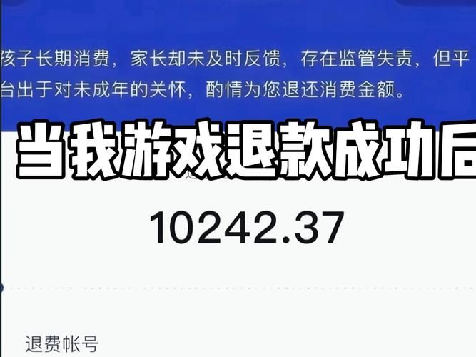 小孩玩王者荣耀充钱了怎么办？未成年退款政策解读！