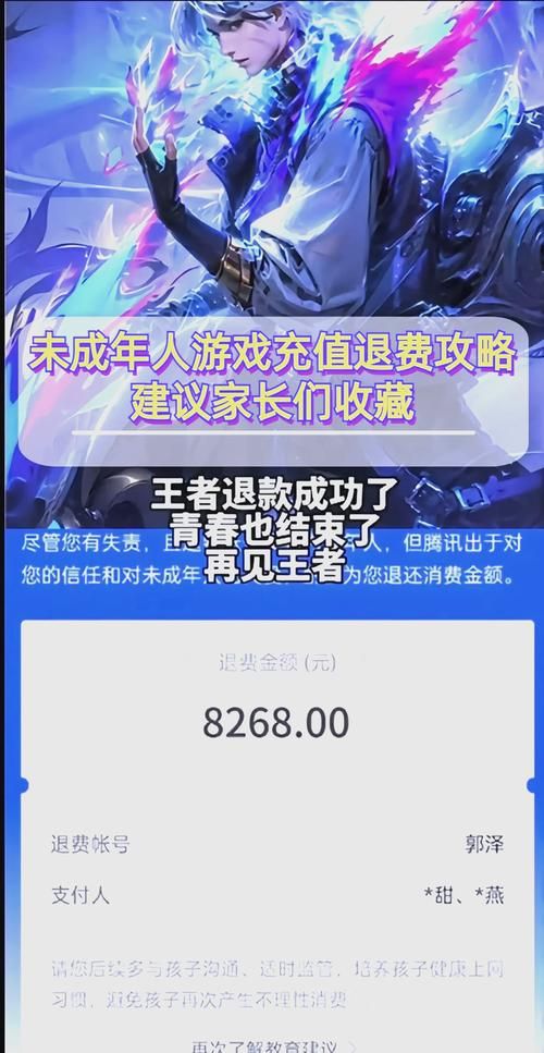 小孩玩王者荣耀充钱了怎么办？未成年退款政策解读！