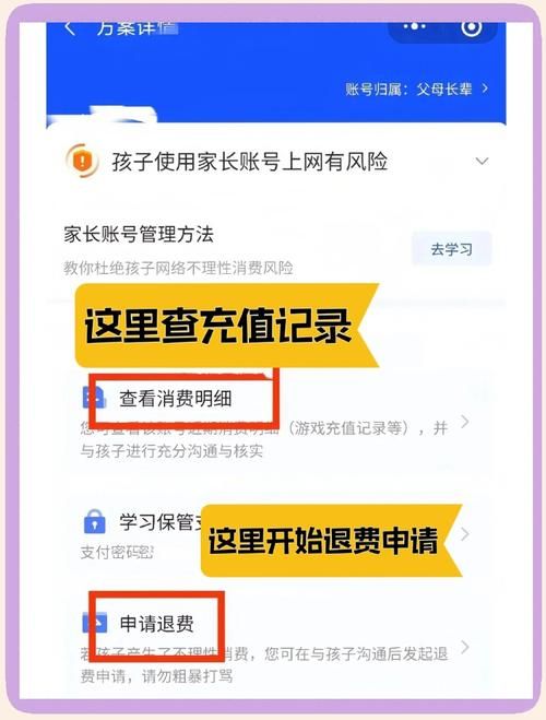 小孩玩王者荣耀充钱了怎么办？未成年退款政策解读！