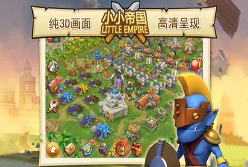 小小帝国好玩吗？老玩家分享真实游戏体验！