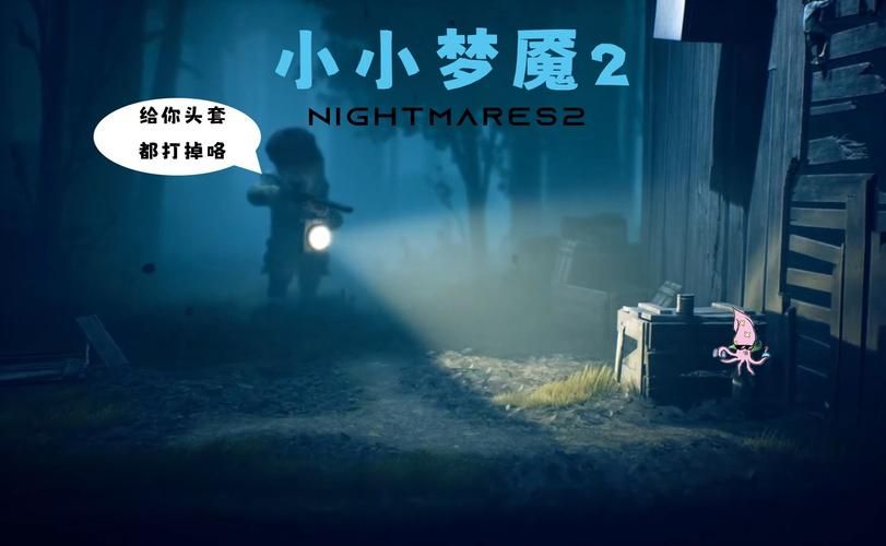 小小梦魇2通关技巧有哪些？看完这篇你就懂了！