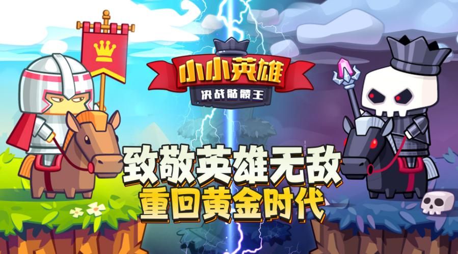 小小英雄无限钻石版在哪下？手把手教你免费下载！
