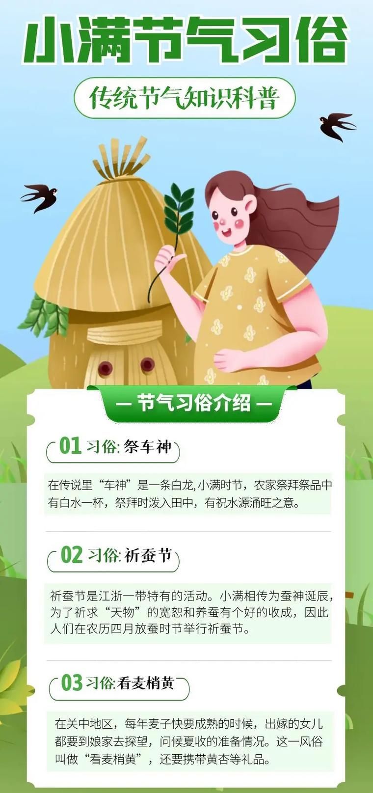 小满是什么节气？小满节气的农事活动有哪些？