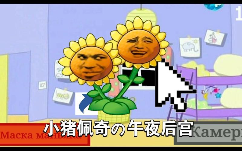 小猪佩奇的五夜后宫是啥？玩具测评大揭秘！