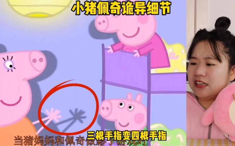 小猪佩奇的午夜后宫是真的吗？胆小者慎入！