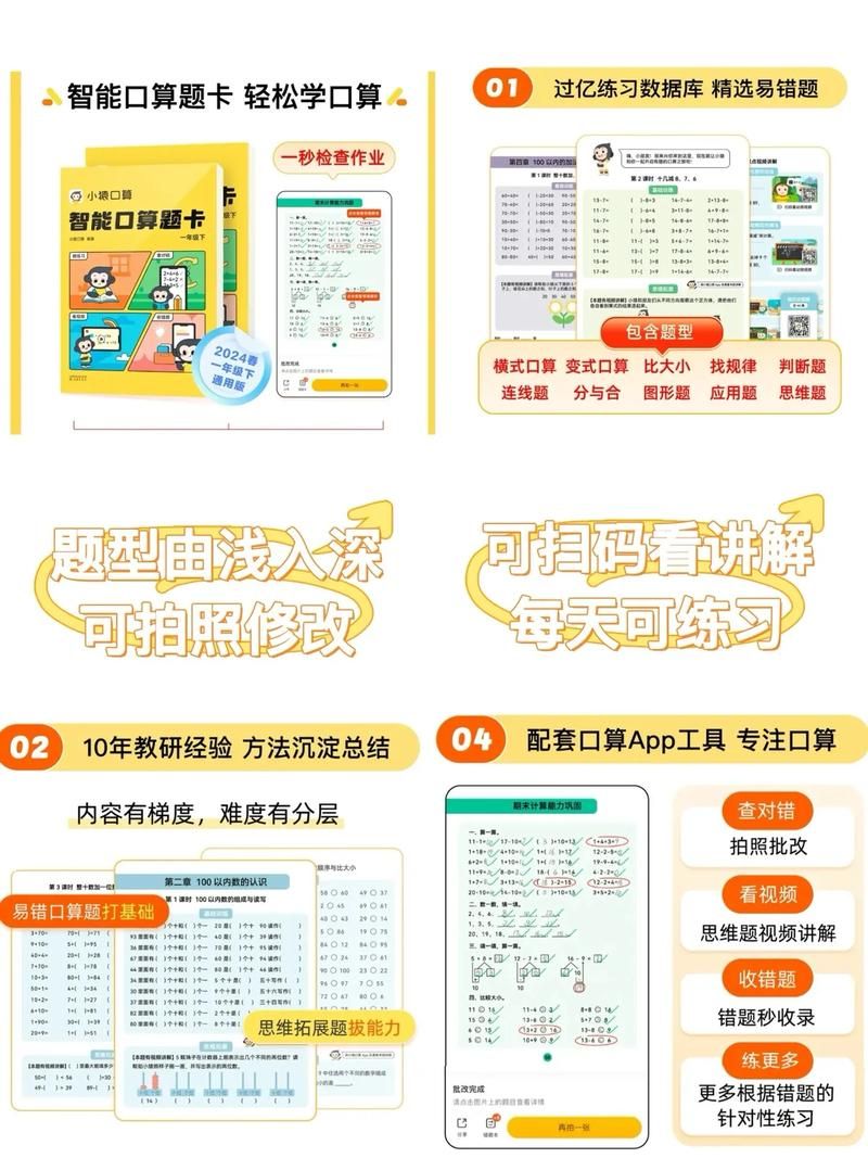小猿口算下载哪个版本好？新版旧版功能对比！