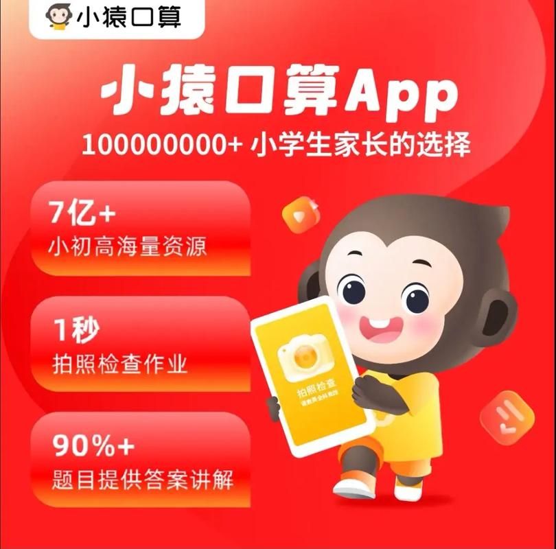 小猿口算免费下载看这里！官方渠道安全又放心！