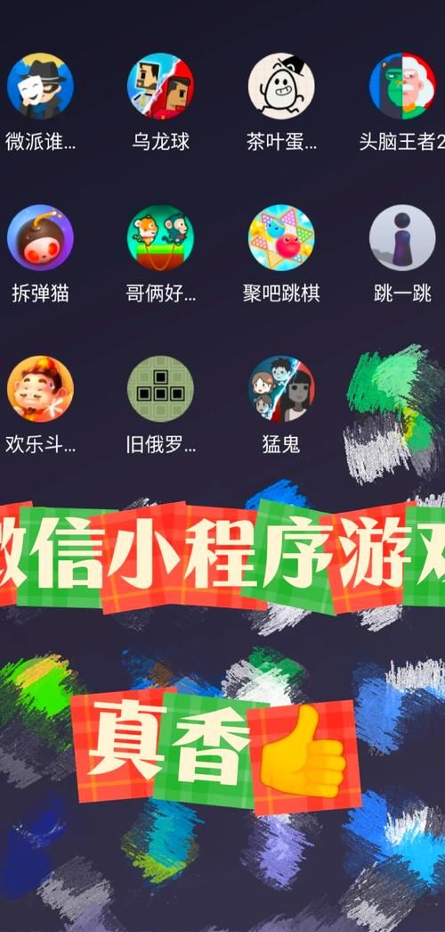 小程序游戏大全去哪找？这几个平台让你玩到爽！