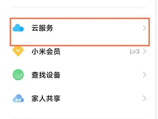 小米云服务登陆登录不上？解决方法看这里！