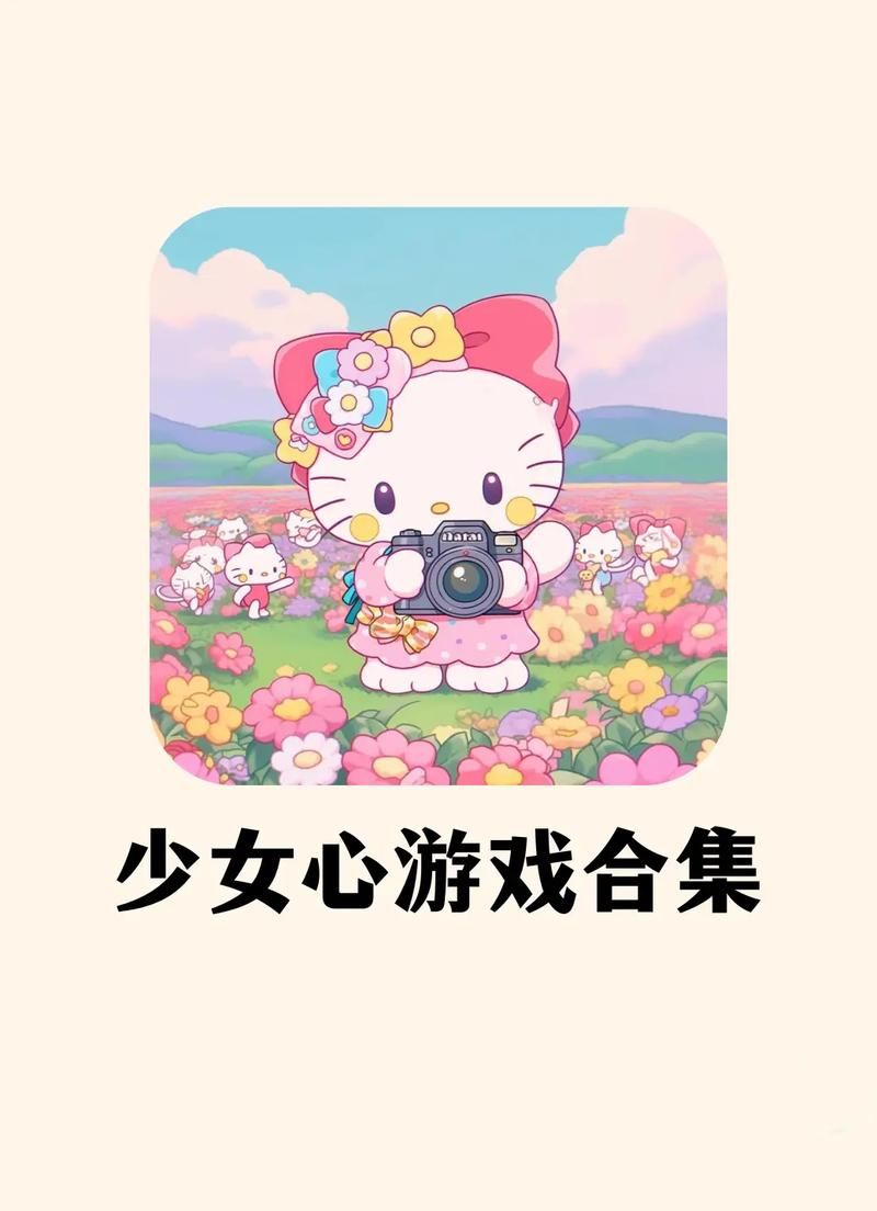 少女心游戏推荐怎么选？新手避坑指南看这里！