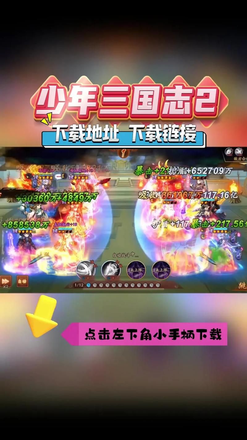 少年三国志2官网下载地址，最新版安装包分享！