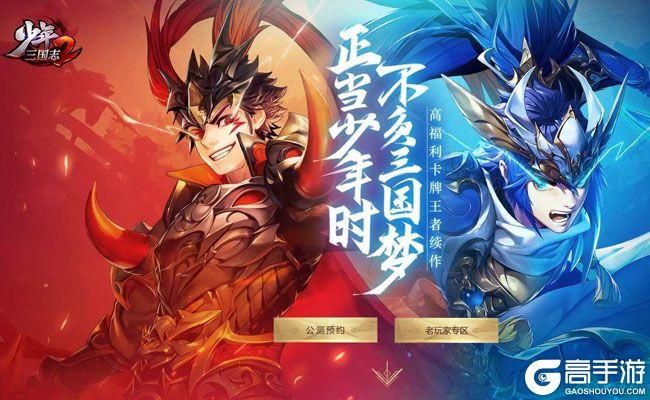 少年三国志2官网下载地址，最新版安装包分享！