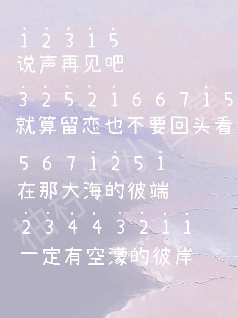 就此告别吧水上的列车就快到站，歌曲赏析与深度解读！