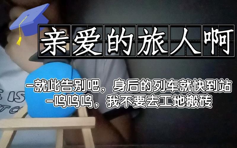 就此告别吧水上的列车就快到站，歌曲赏析与深度解读！