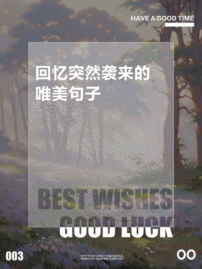 就让这时光别停留，一起回味那些难忘的时刻！