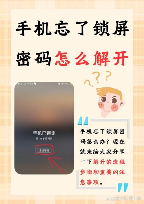 屏幕锁定怎么解除密码？这篇教程一看就懂！