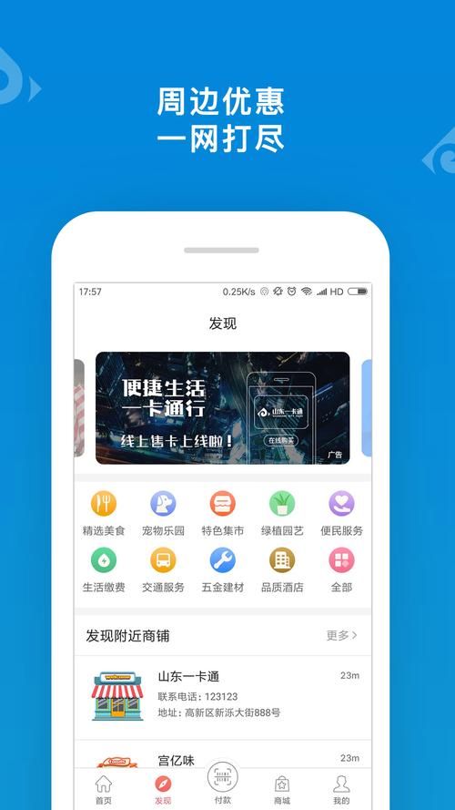 山东一卡通官网最新消息，优惠活动别错过！