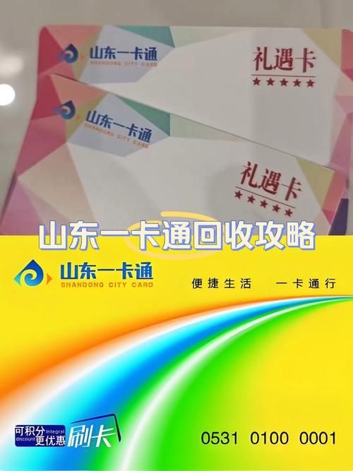 山东一卡通官网最新消息，优惠活动别错过！