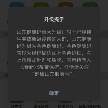 山东健康码说已存在此用户？简单几步帮你解决问题！