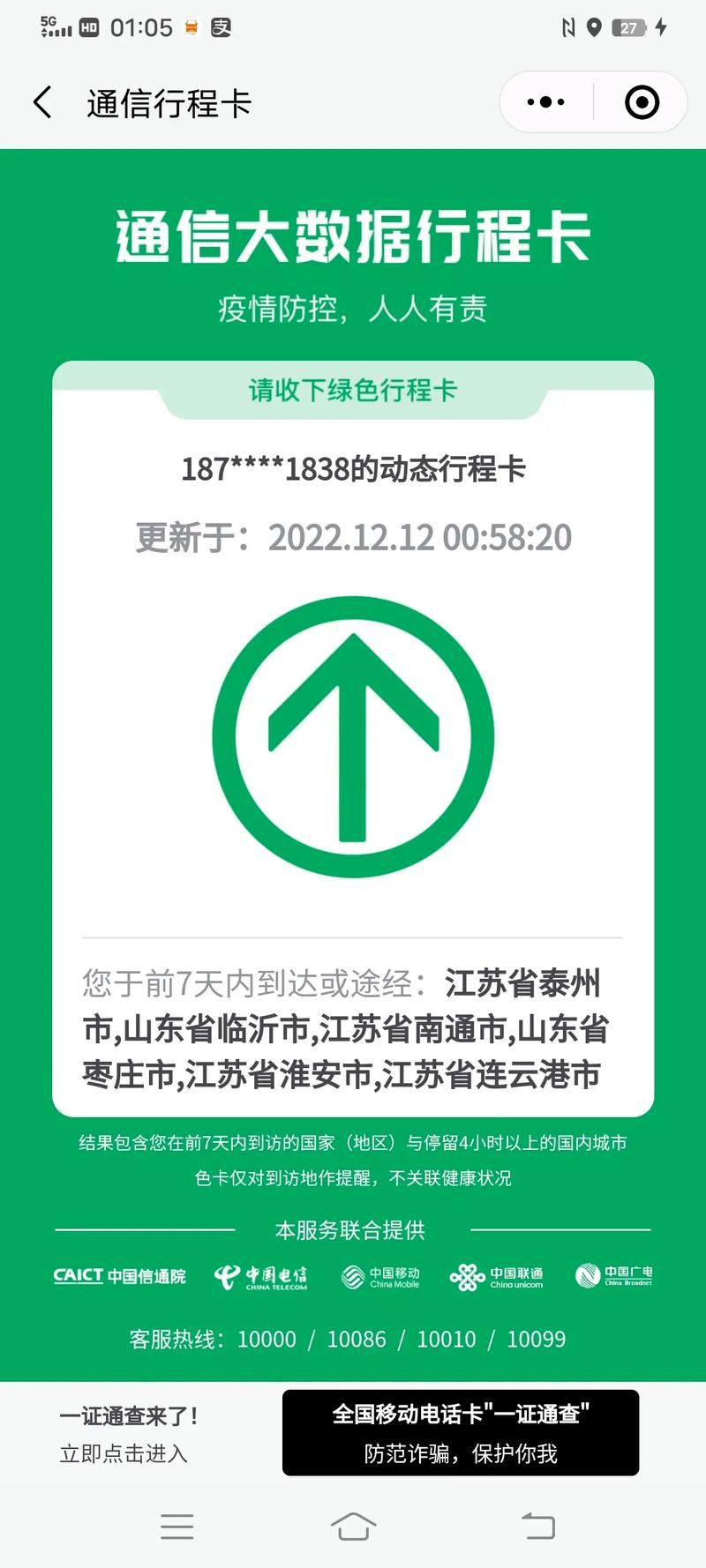 山东健康通行码下载安装教程，一看就会超简单！
