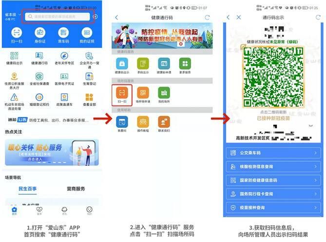 山东健康通行码下载安装教程，一看就会超简单！